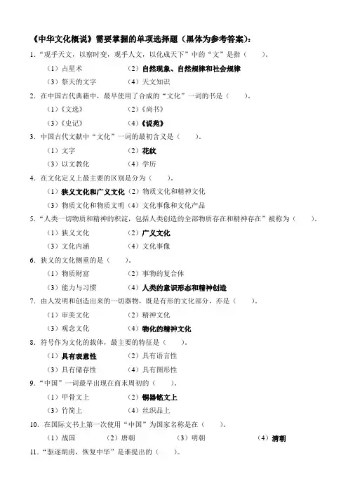 中华文化概说单选及答案