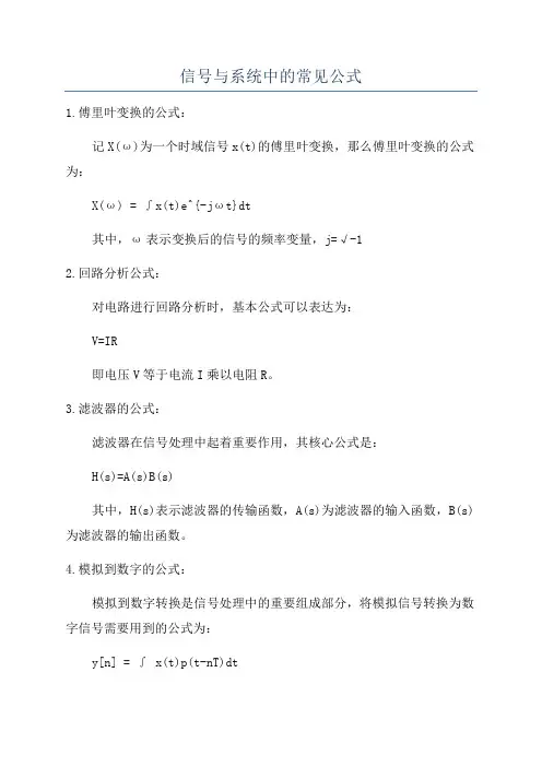 信号与系统中的常见公式