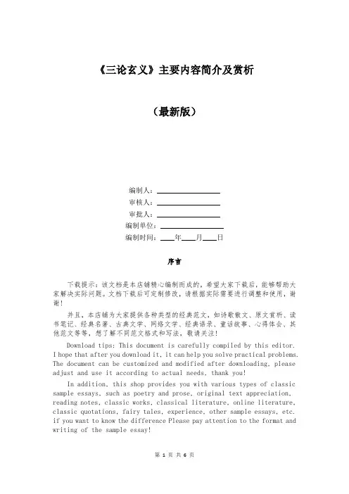 《三论玄义》主要内容简介及赏析
