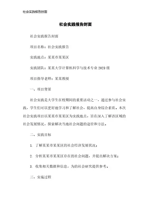 社会实践报告封面