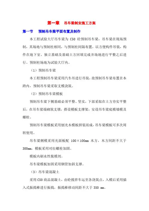 吊车梁制安施工方案