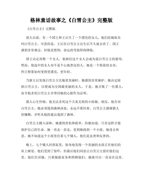 格林童话故事之《白雪公主》完整版