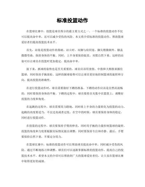 标准投篮动作