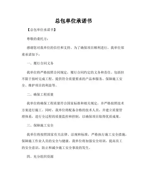 总包单位承诺书