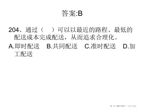 物流员国家四级考试试题(四)