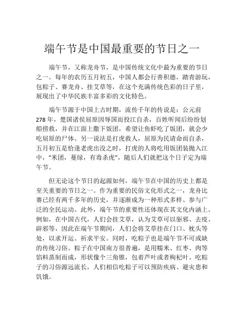 端午节是中国最重要的节日之一