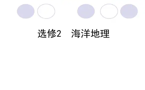 高中地理选修2