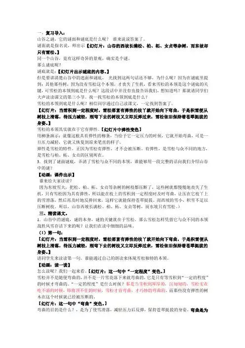 山谷中的谜底