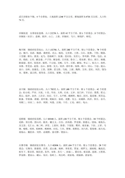 武穴及乡镇概况
