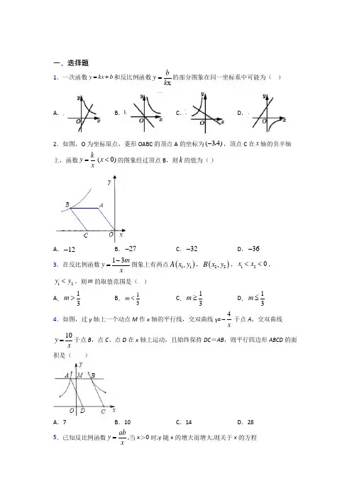 新人教版初中数学九年级数学下册第一单元《反比例函数》测试题(有答案解析)