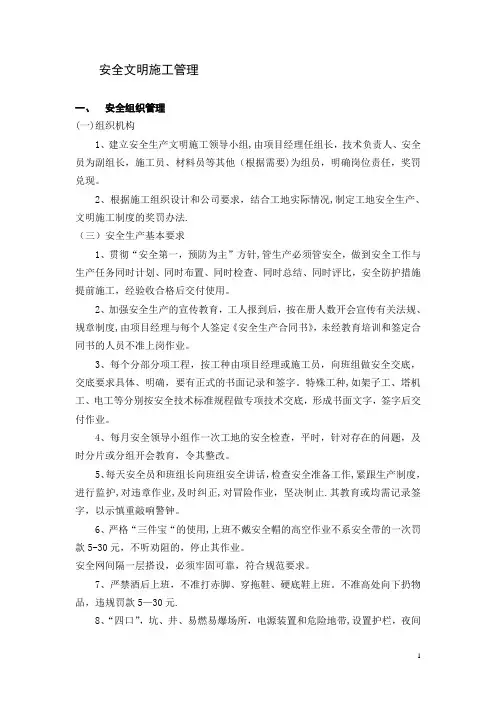 安全文明施工管理