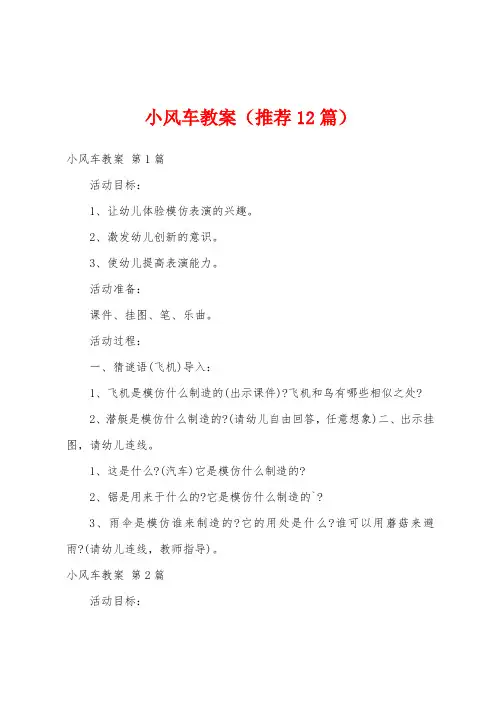 小风车教案(推荐12篇)