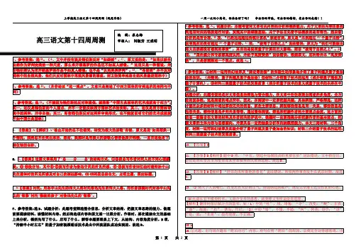 8、上学期第上学期第14周周测试题答案