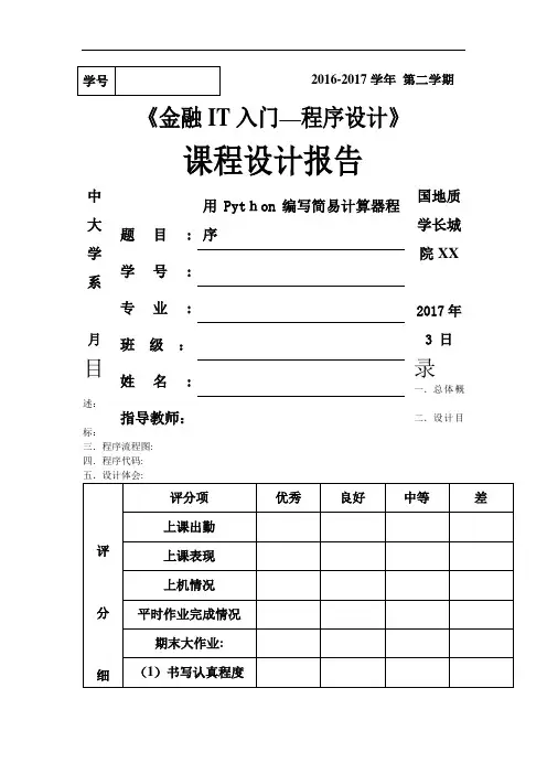 编写一个计算器程序课程设计报告-范例