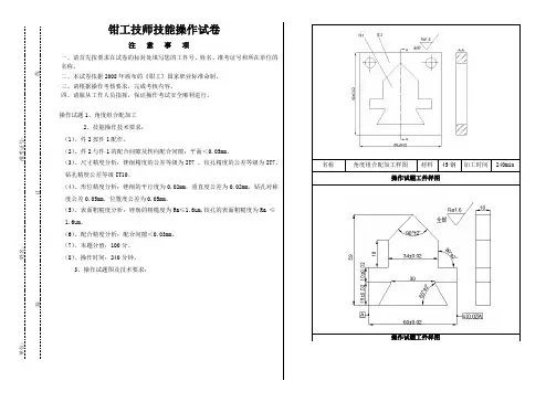 钳工技师技能操作试题____操1[1]