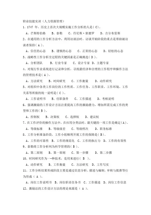 职业技能实训人力资源管理