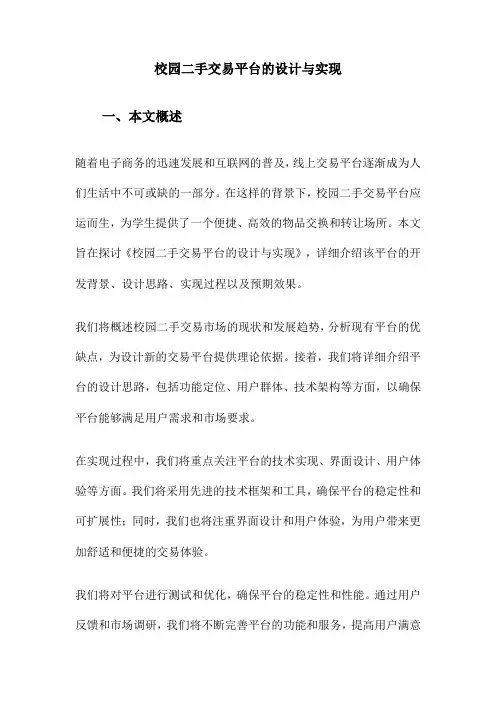 校园二手交易平台的设计与实现