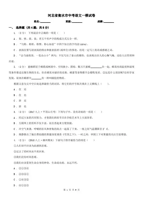 河北省衡水市中考语文一模试卷