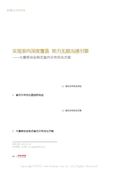 实现室内深度覆盖助力无限沟通引擎
