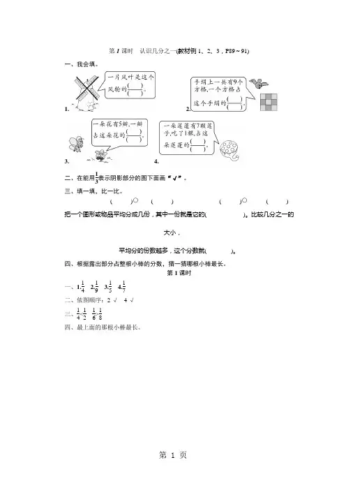 三年级上册数学一课一练认识几分之一人教新课标