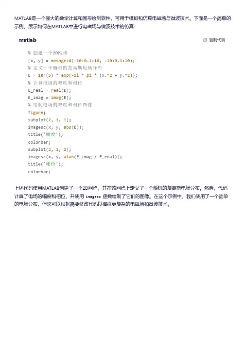 matlab电磁场与微波技术仿真pdf