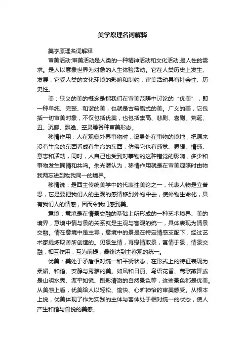 美学原理名词解释