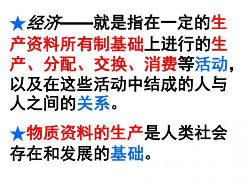 人教版高中政治必修一第一课第一框《揭开货币的神秘面纱》课件(共19张PPT)