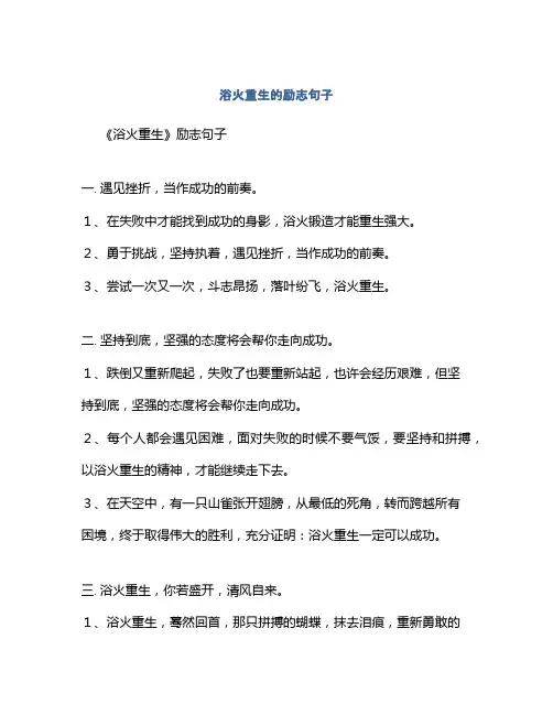 浴火重生的励志句子