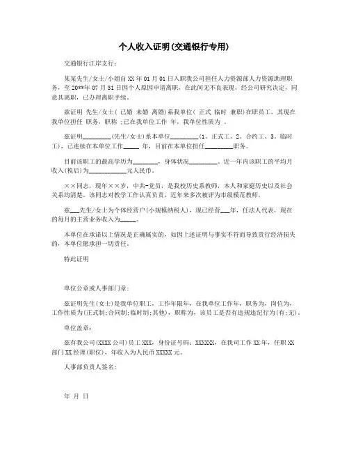 个人收入证明(交通银行专用)