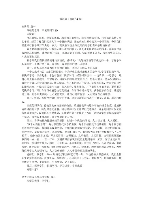 演讲稿(最新14篇)