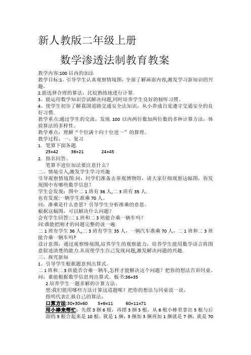 新人教版二年级上册数学渗透法制教育教案