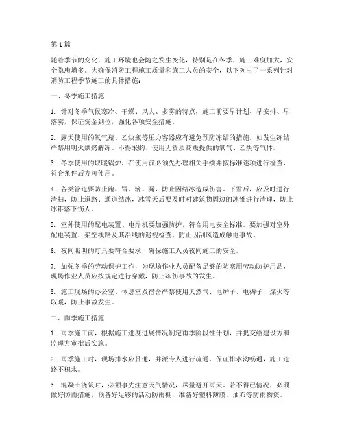 消防工程季节施工措施(3篇)