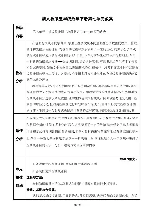 新人教版五年级数学下册第七单元教案
