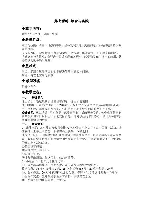 2022年冀教版小学《综合与实践》精品教案(word版)