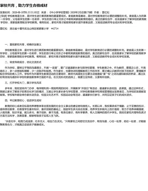 家校共育,助力学生合格成材