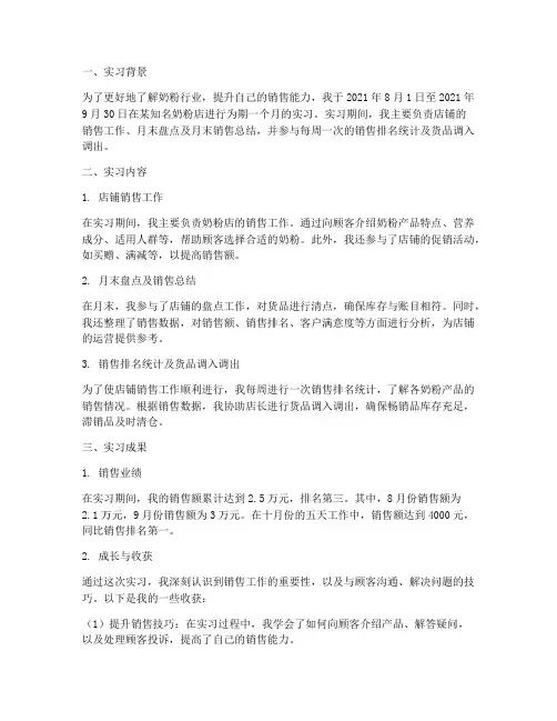 奶粉店实习报告