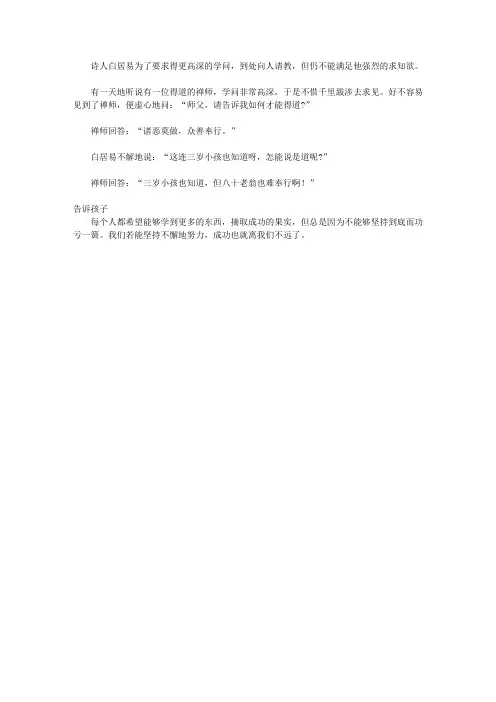 (青少年心灵成长直通车)激发孩子潜能的智慧故事_成  道