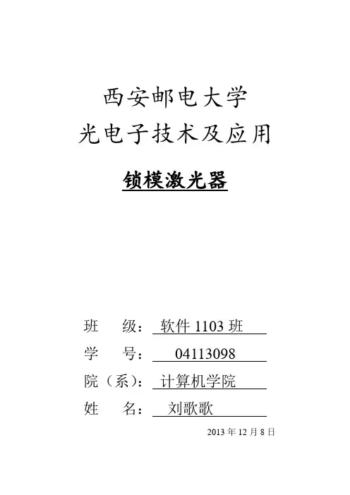 锁模激光器