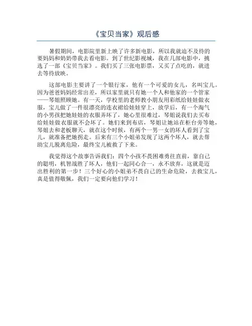 《宝贝当家》观后感