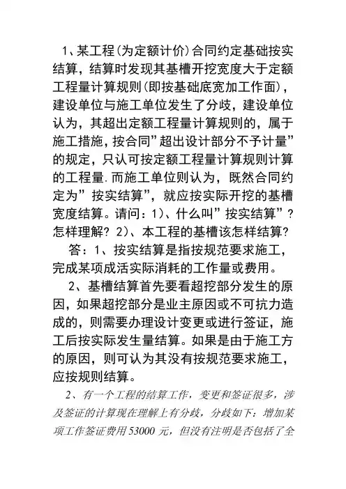 工程结算案例分析试题汇总(教育科研开发参考)
