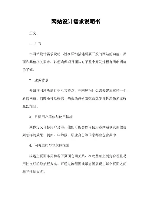 网站设计需求说明书
