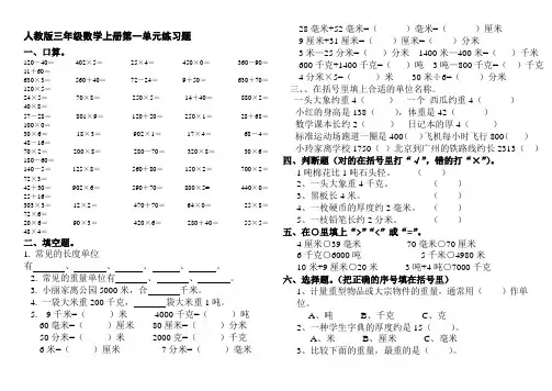 人教版小学三年级数学上册单元试卷全册