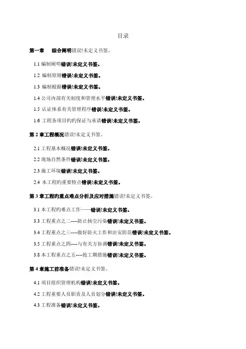 湿地公园施工组织设计