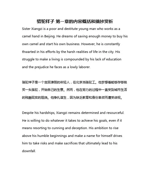 骆驼祥子 第一章的内容概括和摘抄赏析