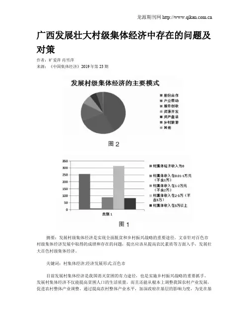 广西发展壮大村级集体经济中存在的问题及对策