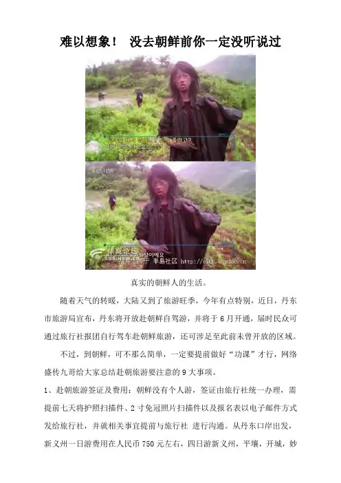 难以想象! 没去朝鲜前你一定没听说过