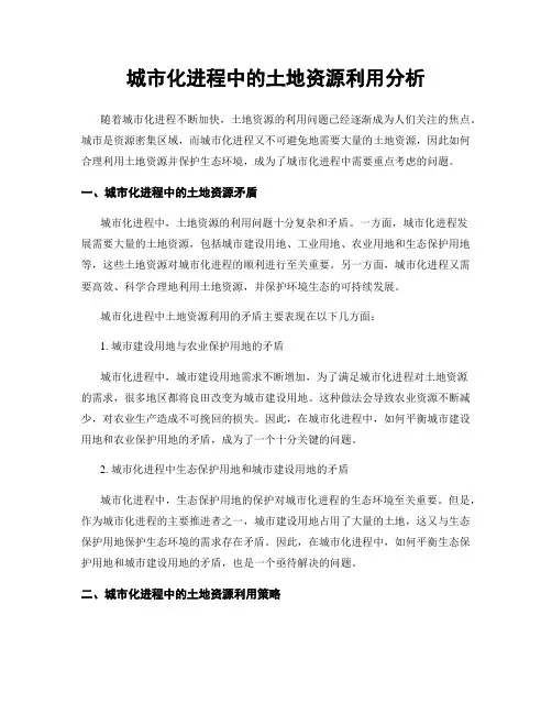 城市化进程中的土地资源利用分析
