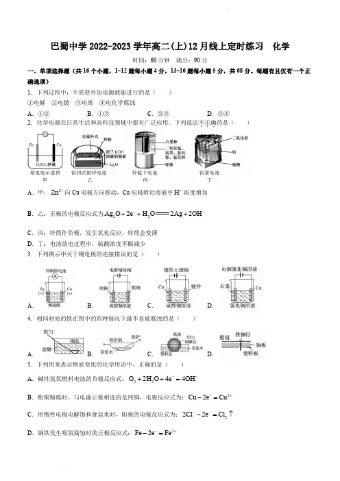 重庆市巴蜀中学2022-2023学年高二12月线上定时练习化学试题(含答案)