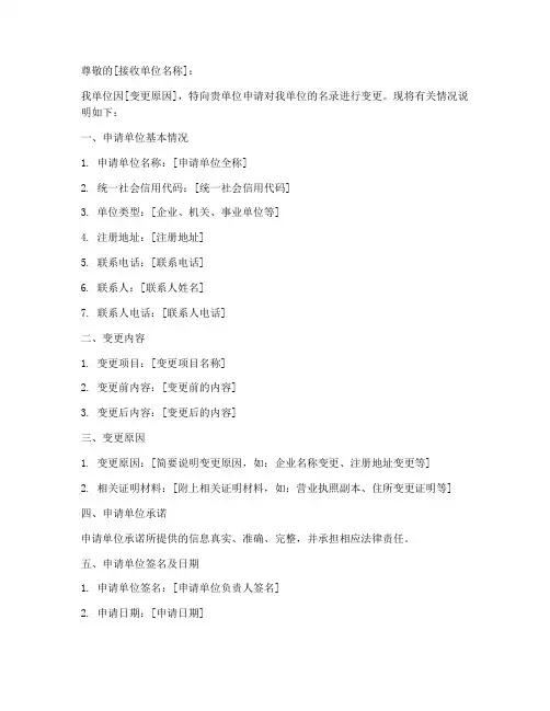 名录变更申请书的模板