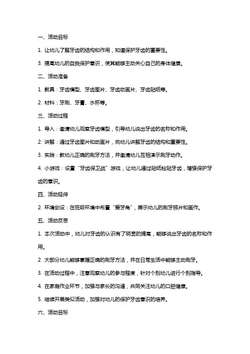 幼儿园大班健康活动教案《保护牙齿》含反思